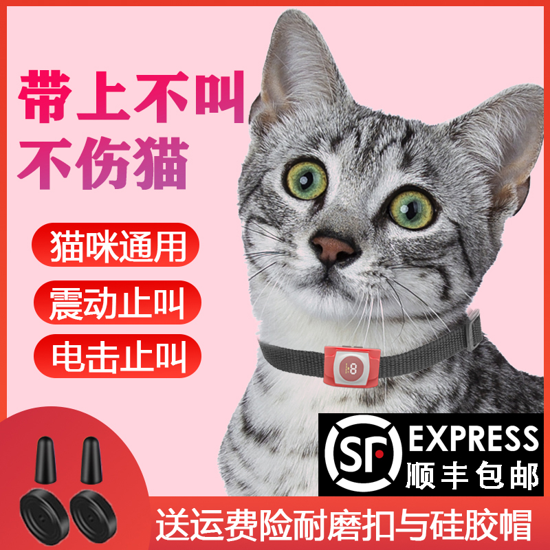 Anti-cat name Divine Instrumental Small Cat Stop Bark-stopper Nuisance Suppressor automatic stop called Pet Smart Item Ring-Taobao