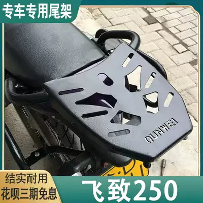 Suitable for Mountain leaf flying 250 tail rack Celestial Sword King 250 rear shelf tail bracket YS250 tail hanger