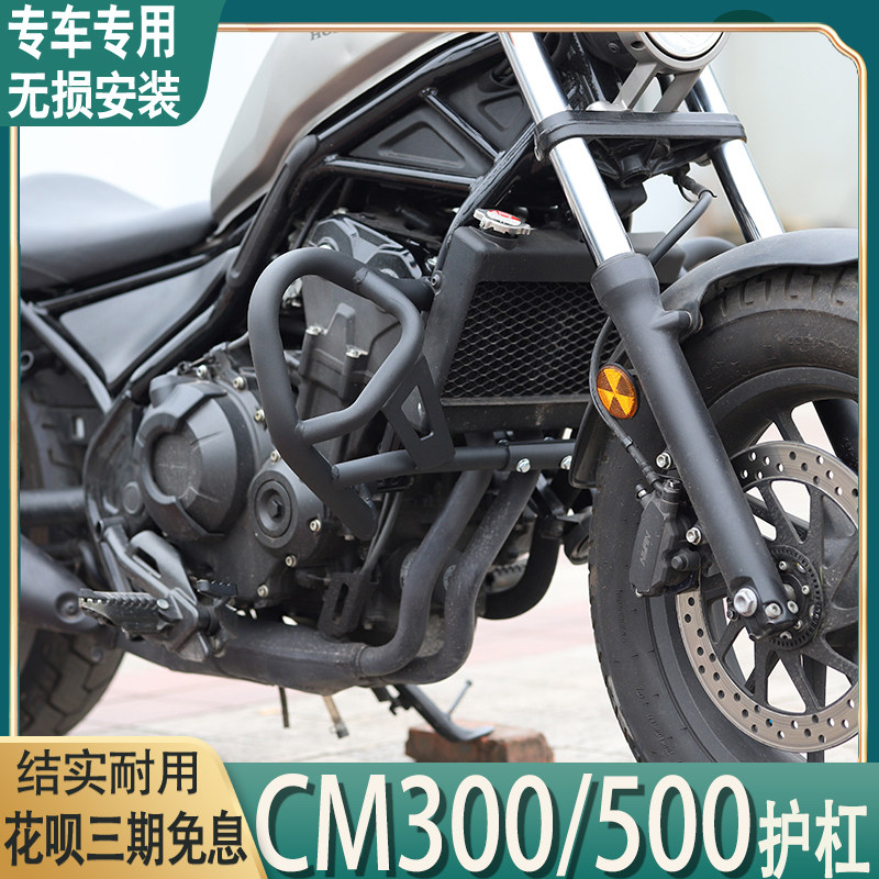 Suitable for Honda CM300 modified bumper rebel rebel guard bar CM500 anti-fall bar side bag rear armrest