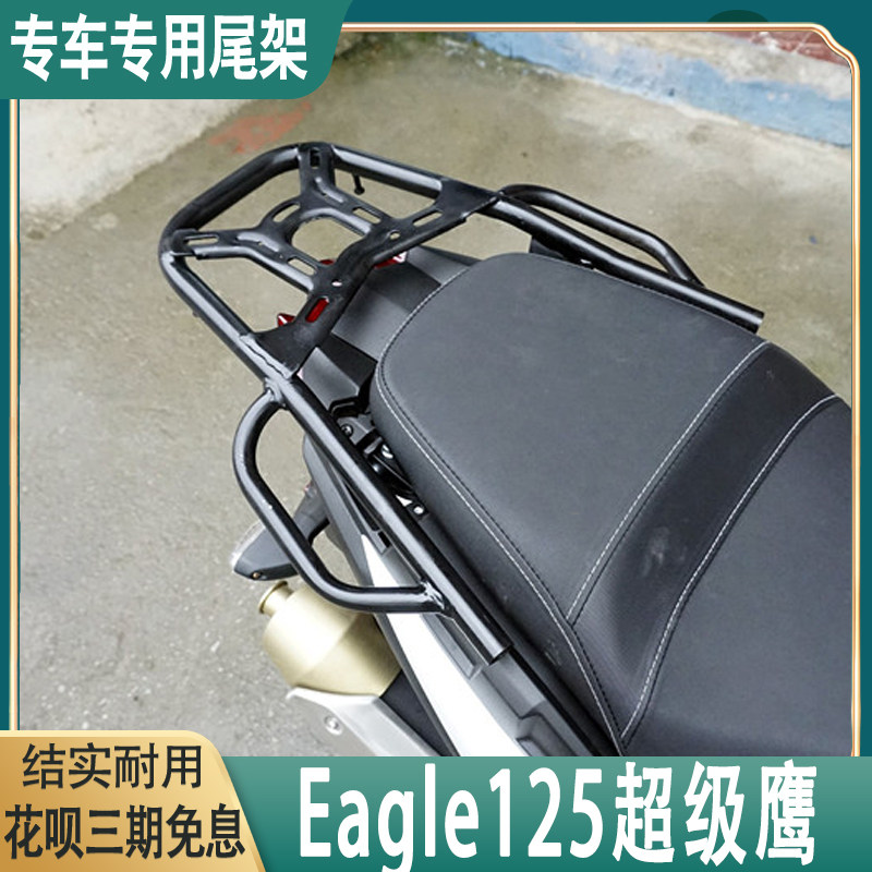 Suitable for HJ125T-32 tail rack pedal Eagle125 super eagle tail box bracket rear shelf hanger tail