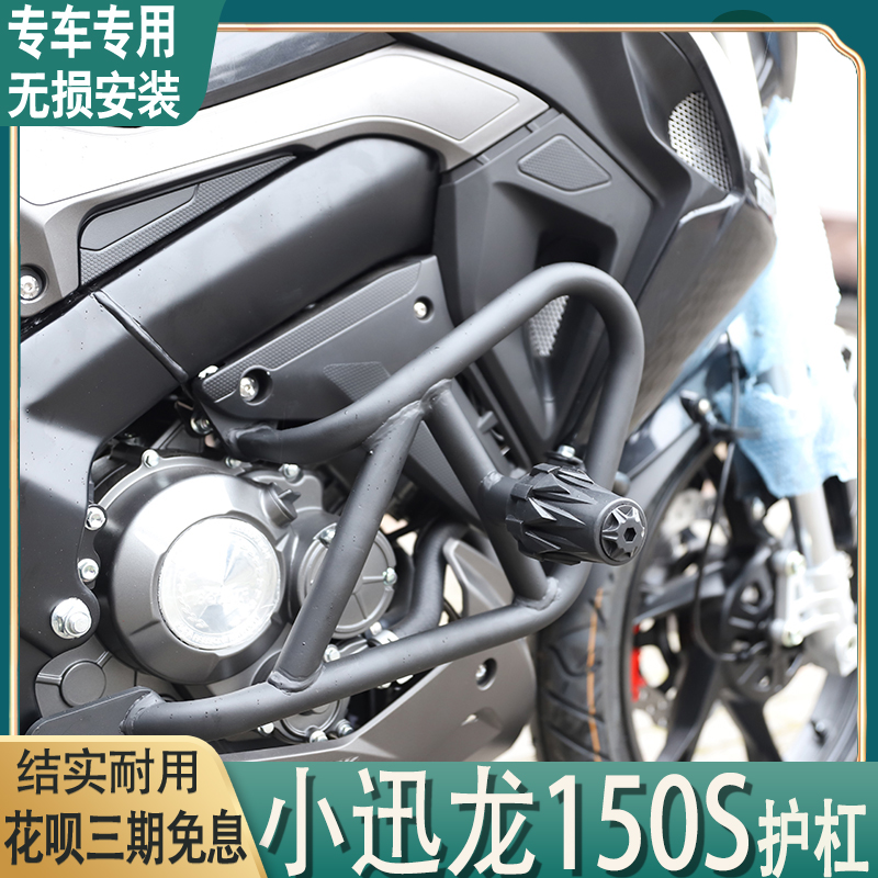 Apply Benarly Xiao Xianglong 150S bumper to strengthen BJ150 - 31 front bumper anti - bumper modification