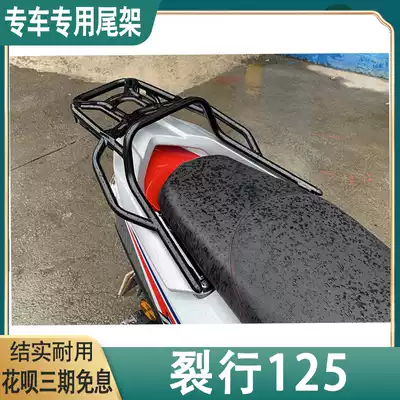 Suitable for the new split RX125 tailframe to strengthen the rear shelf, the rear rack, the tail box bracket modification accessories