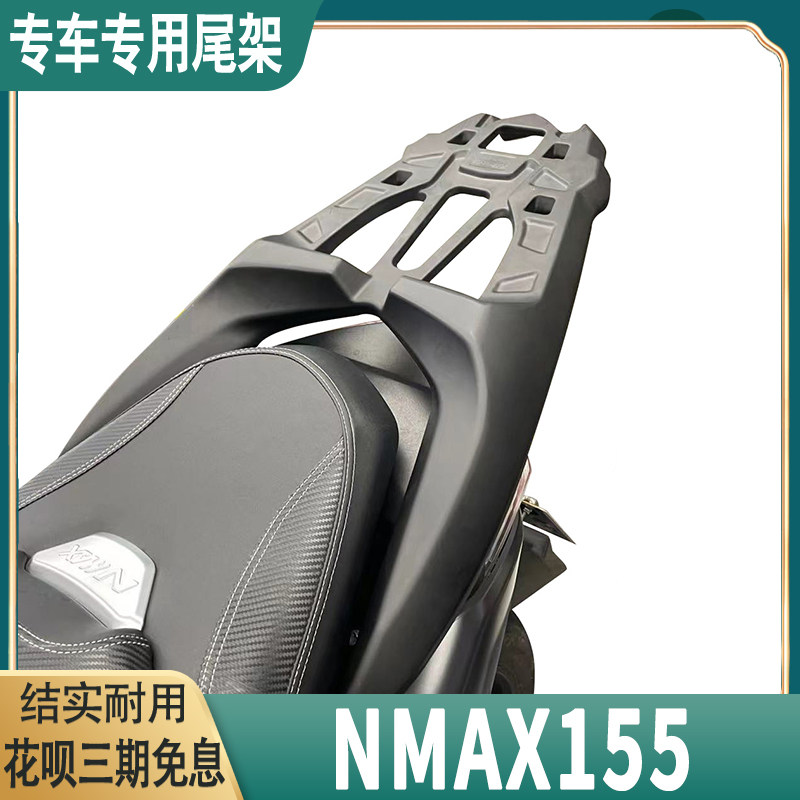 Suitable for Yamaha Mengshi 150NMAX155 rear tail frame aluminum alloy reinforced rear shelf aluminum alloy tail box frame