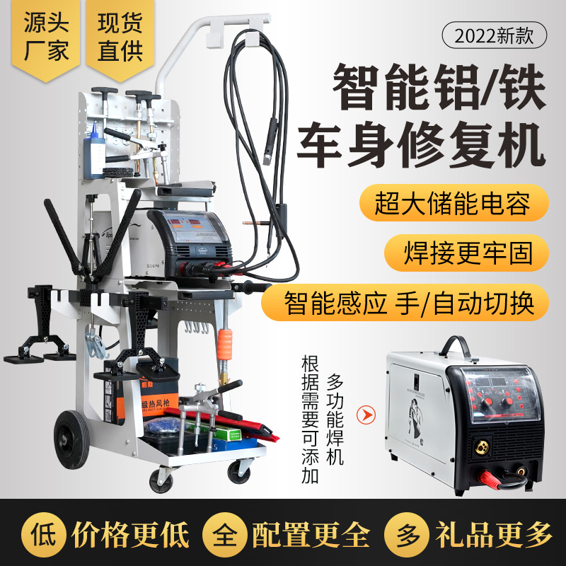 Data recovery sheet metal aluminum repair machine car body repair sag repair tool artifact shape shaping meson machine