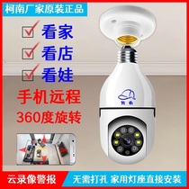 Xiaomis home Youpint phone monitoring bulb cameras 360-degree wireless network high-definition night-vision home telewatch