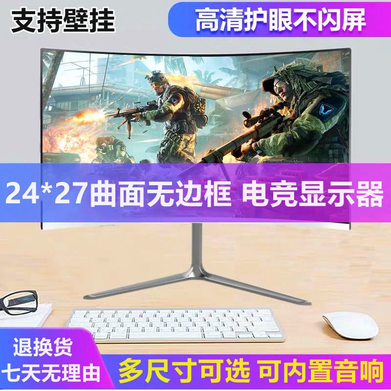 24-inch curved borderless gaming monitor 19-inch 22-inch 27-inch LCD computer screen HD office monitoring
