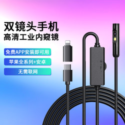 Mobile Endoscope, Car Repair, High-Definition Camera, Industrial Engine, Sewer Pipe, Elbow Waterproof Probe