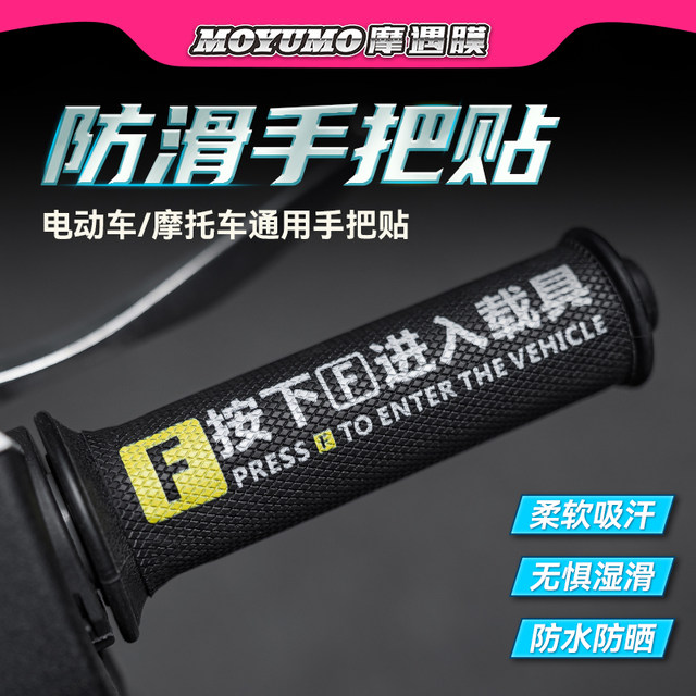 General Motorcycle Electric Rider Handle Holder Cover Non-slip Sweat Absorbent Decorative Sticker No.9 Maverick Ai Mayadi Handle Holder Cover