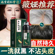 Nanjing Tongrentang Tong pure plant hair dye yourself at home dyed hair not stained with scalp natural no irritating brand