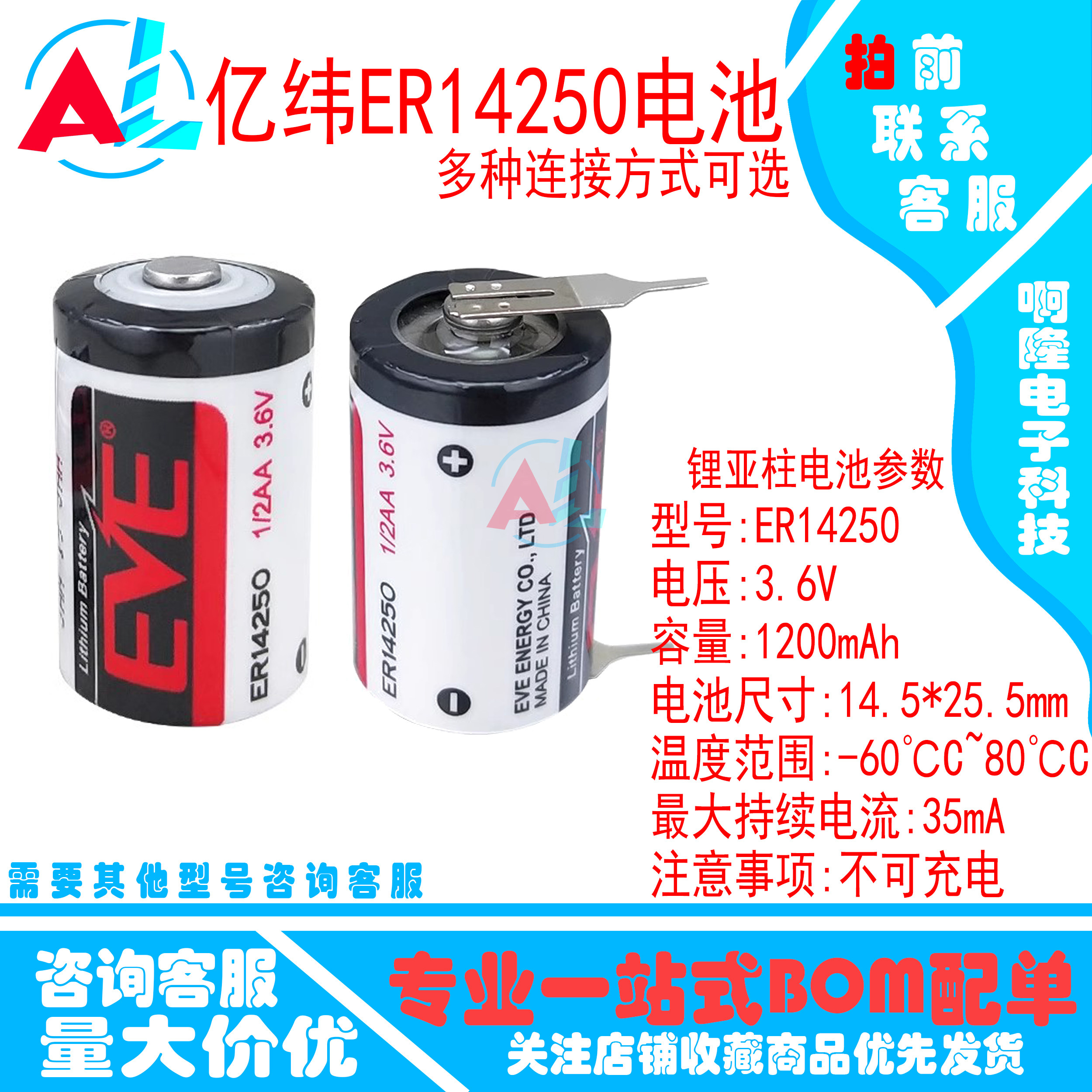 EVE亿纬ER14250带焊脚无线测温探头主板电池3.6V工控仪表LS14250