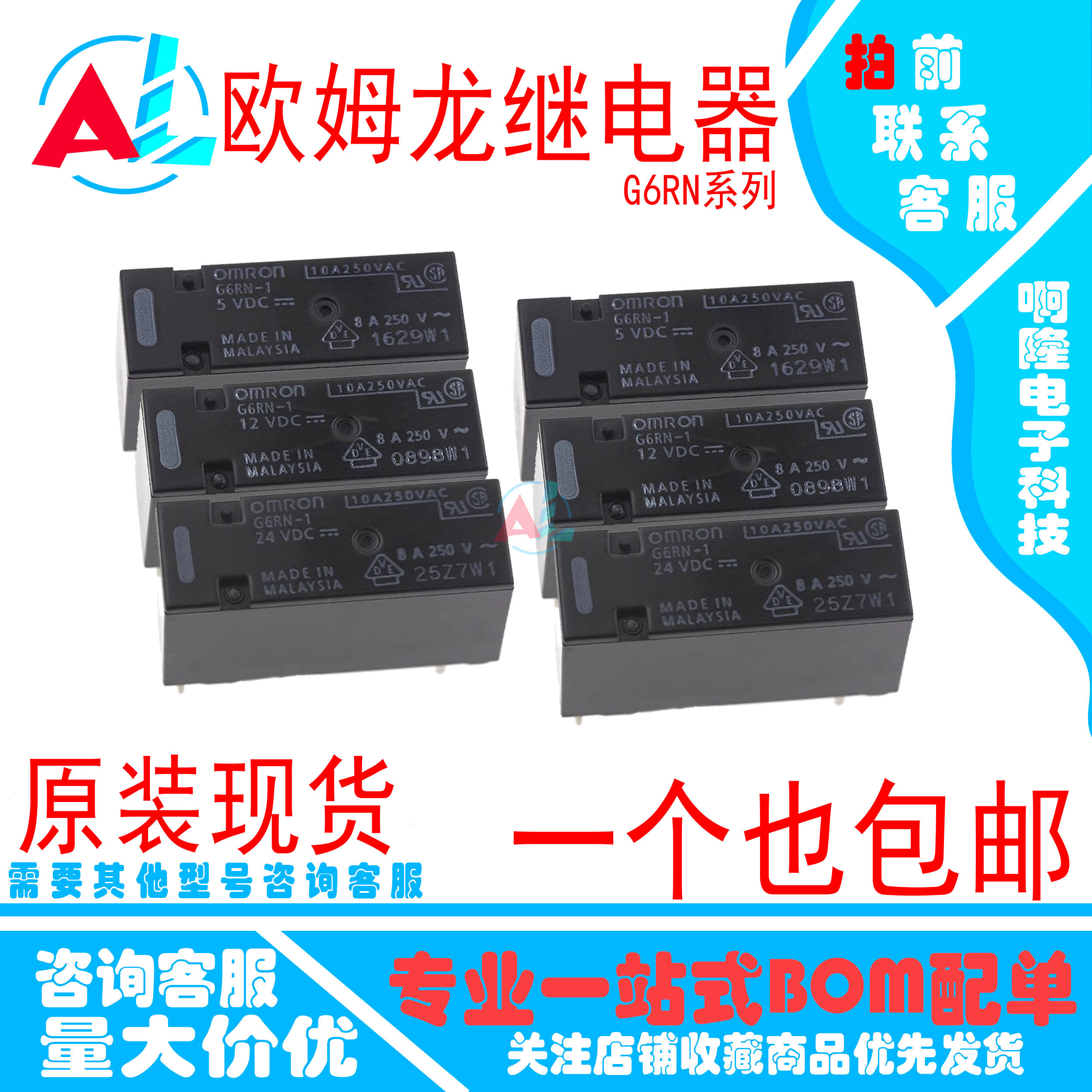 欧姆龙继电器G6RN-1-5VDC G6RN-1-12VDC G6RN-1-24VDC DC12V 24V
