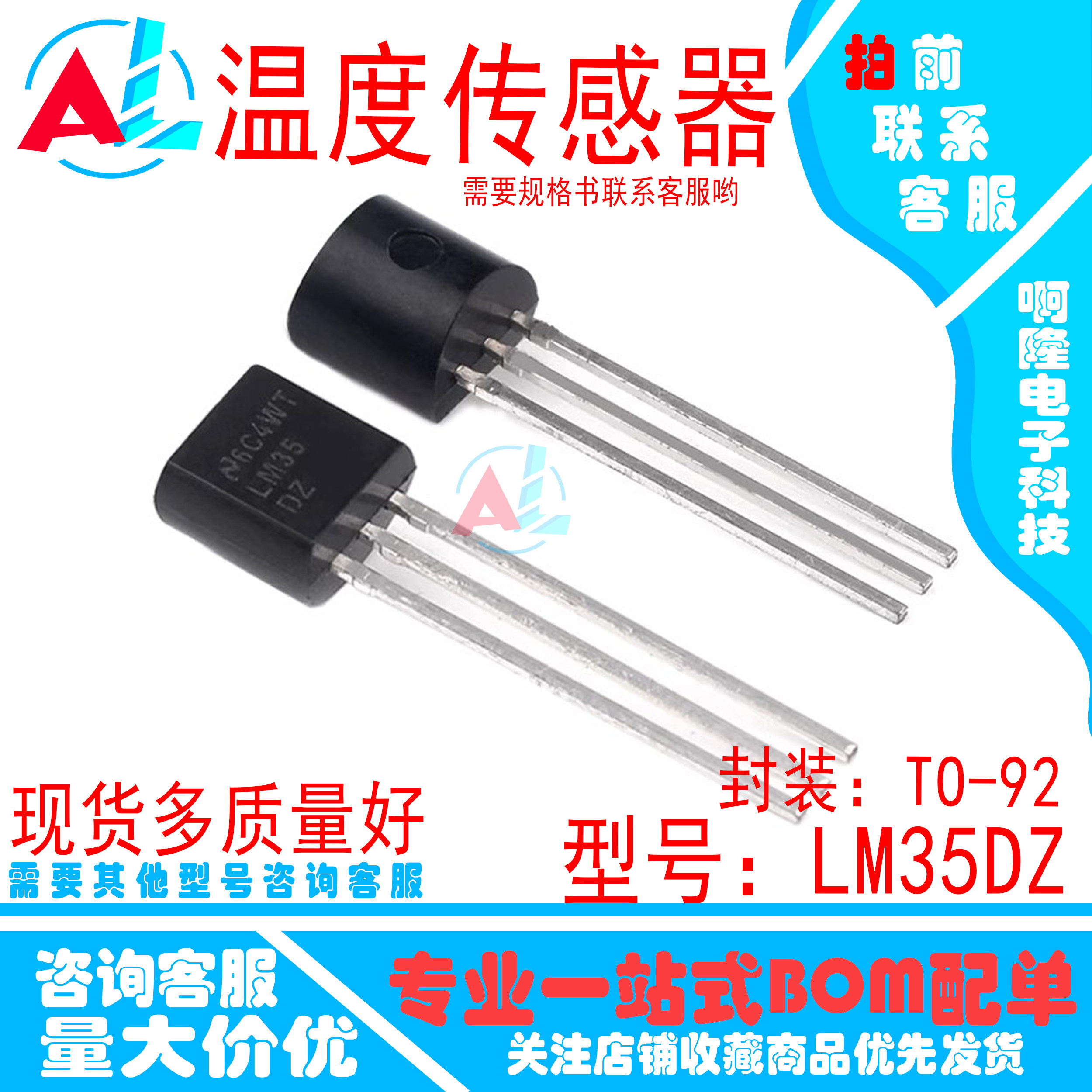 LM35DZ 全新国产/原装进口  LM35D 直插TO-92 温度传感器一个包邮