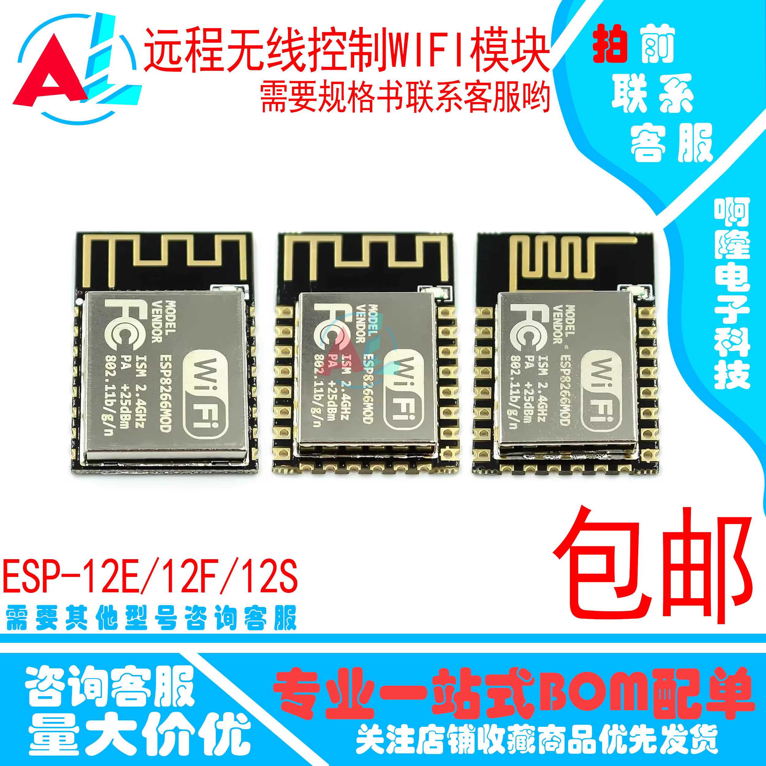 ESP8266串口WIFI ESP-12E ESP-12F ESP12S 远程无线控制wifi模块