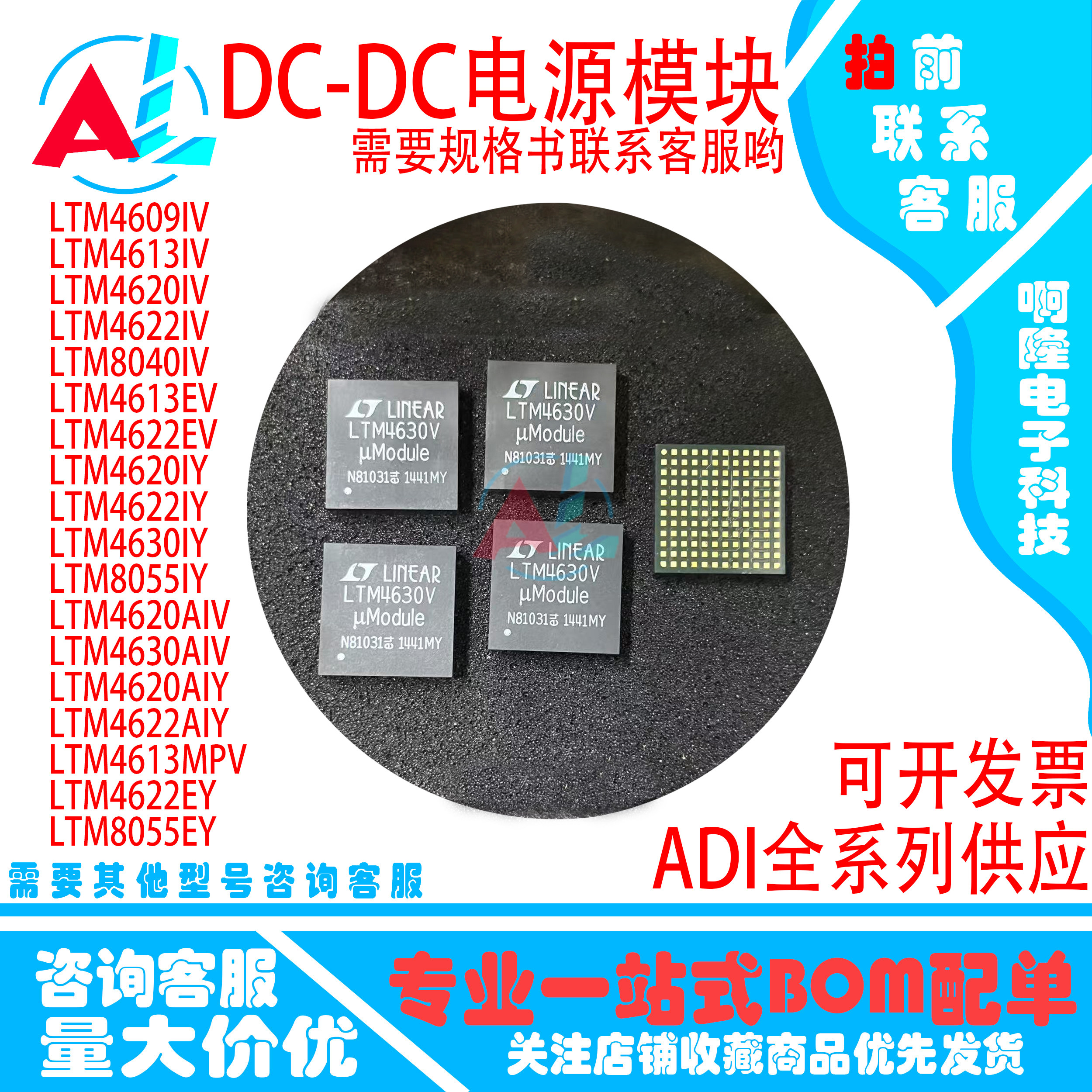 LTM4609/4620/4622/4630/8040/4613/8055IY/IV/EV/EY/MPV/AIV/AIY