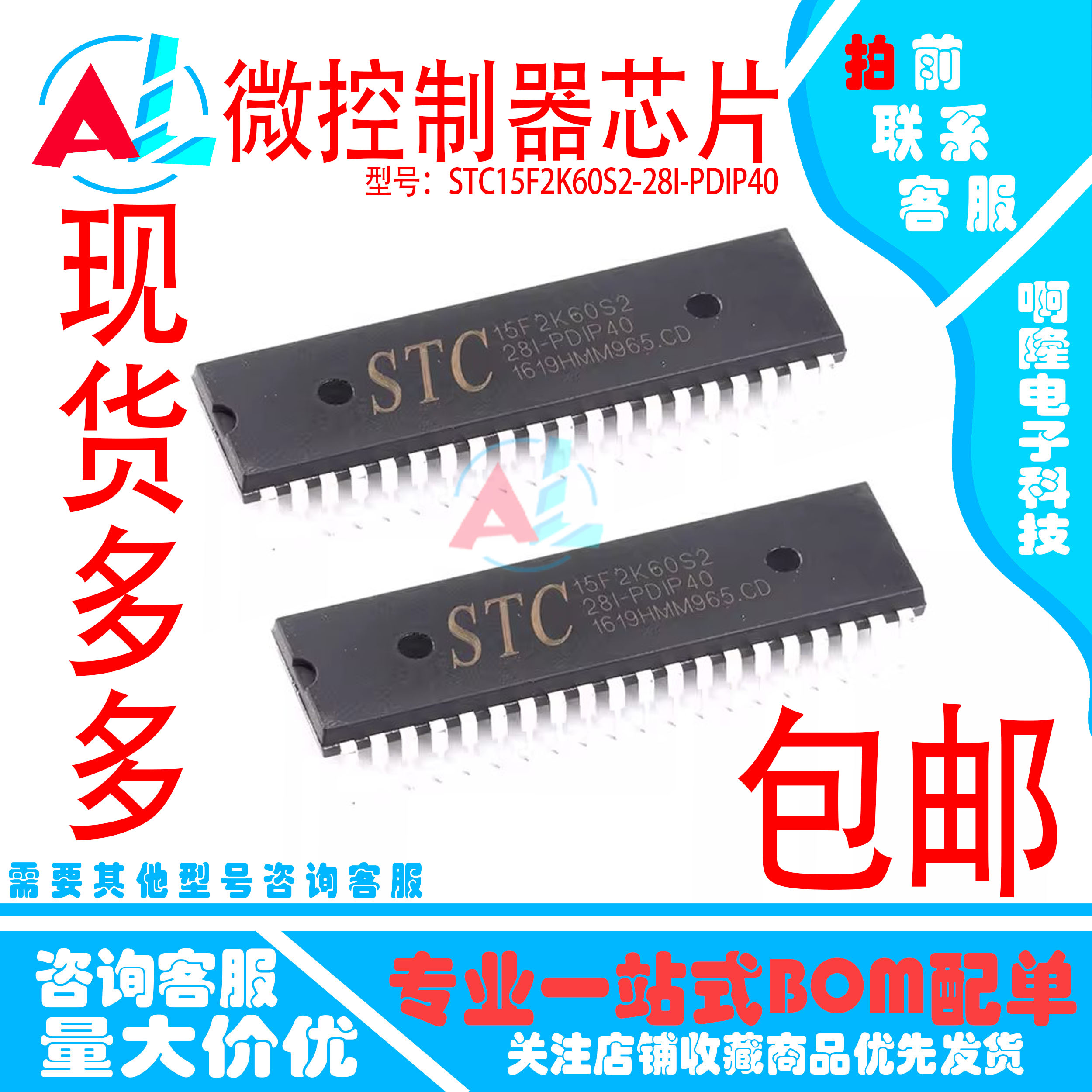 STC15F2K60S2-28I-PDIP40 全新原装正品 微控制器芯片单片机 配单