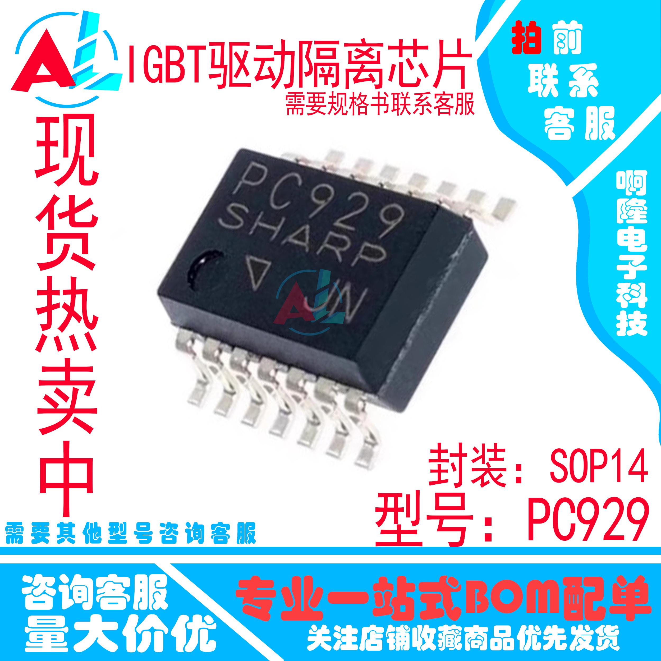 进口 PC929 SOP14 贴片 驱动光耦 光隔离器 逻辑输出 现货 配单