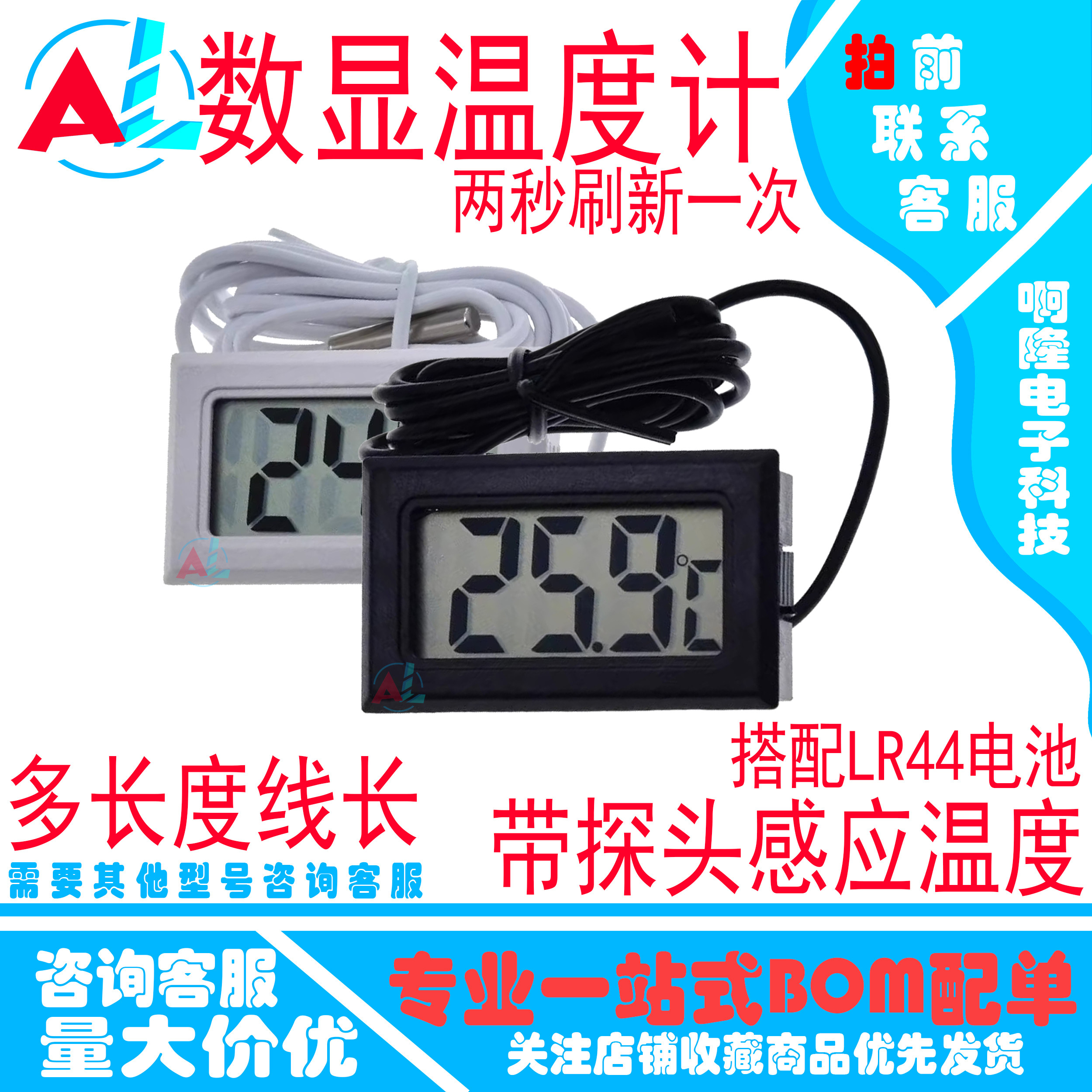 带探头 数显温度计/电子温度计/传感器/浴缸/冰箱温度计 2秒刷新
