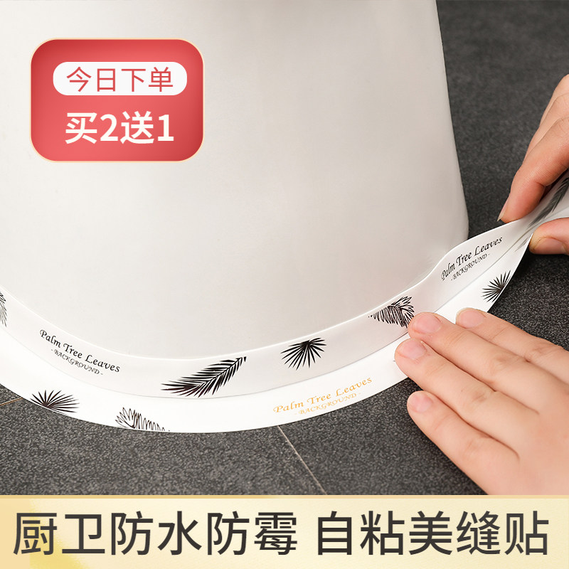 Mildewproof waterproof adhesive tape beauty Sewn Patch Kitchen Damp kitchen Kitchen Sink Slit toilet Bar Bathroom Wall Corner Sticker sealing strip
