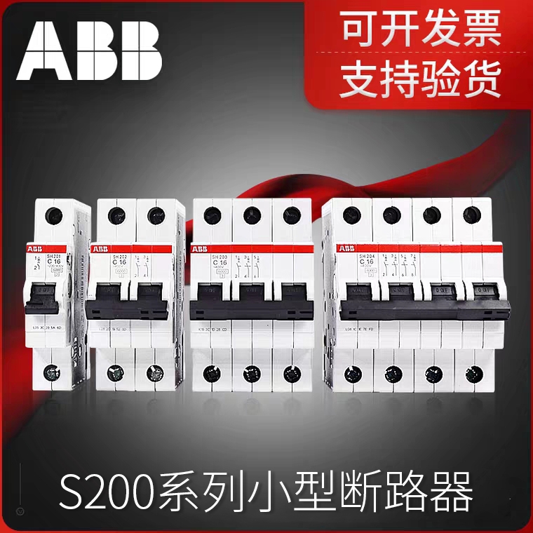 ABB miniature circuit breaker S200 series of high-end series official support for inspection