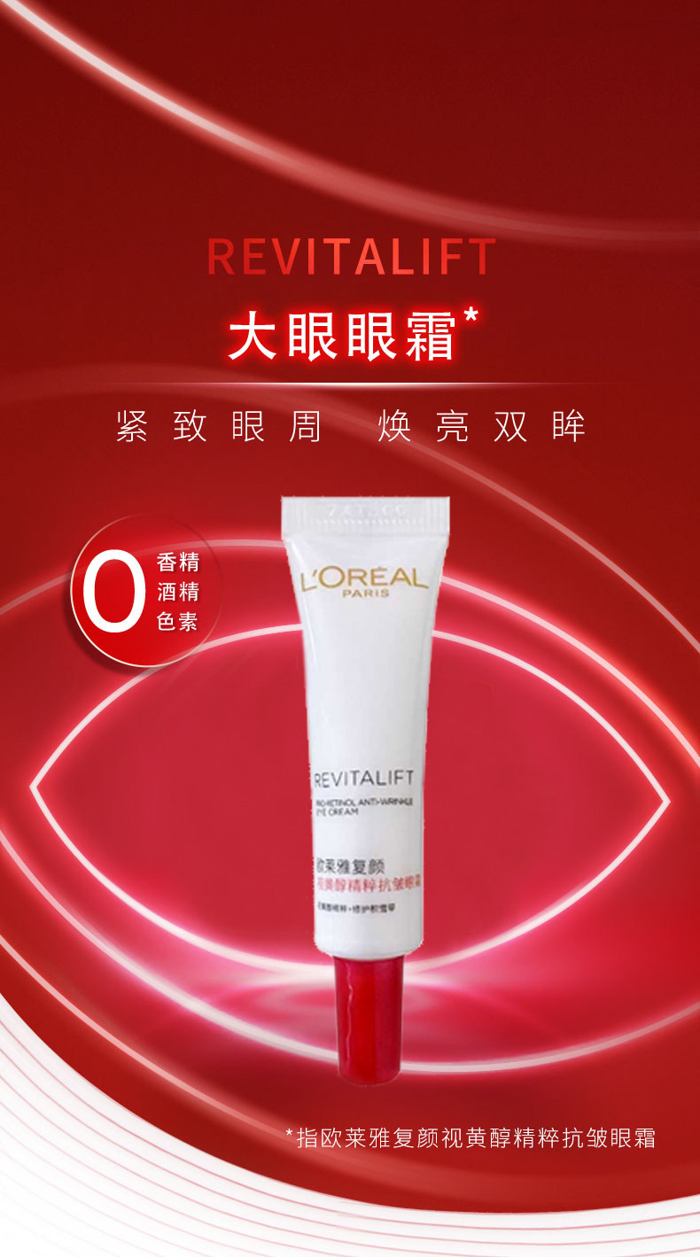 L’Oreal Paris 巴黎欧莱雅 复颜视黄醇精粹抗皱眼霜 7.5ml*2支*3件 双重优惠折后￥100.3包邮包税
