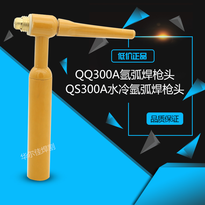 Argon arc welding gun accessories qq300A argon arc welding gun head gas cold gun head QS300A water cooled argon arc welding gun head