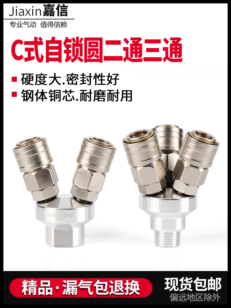 Pneumatic air compressor accessories large-air pump pipe hose three plug C-type fast joint self-lock round two-way three-way