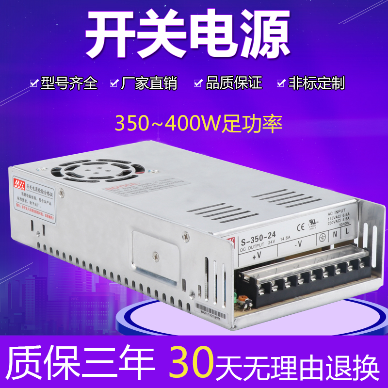 Mingwei 350W400W switch power supply S-350W-24V 24V14 6A 5V12V15V18V27V36V48V