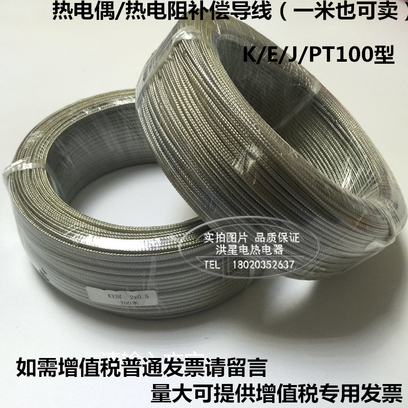 K-type thermocouple compensation lead J type E-type thermometric metal shielding temperature-controlled line high temperature resistant sensing device 