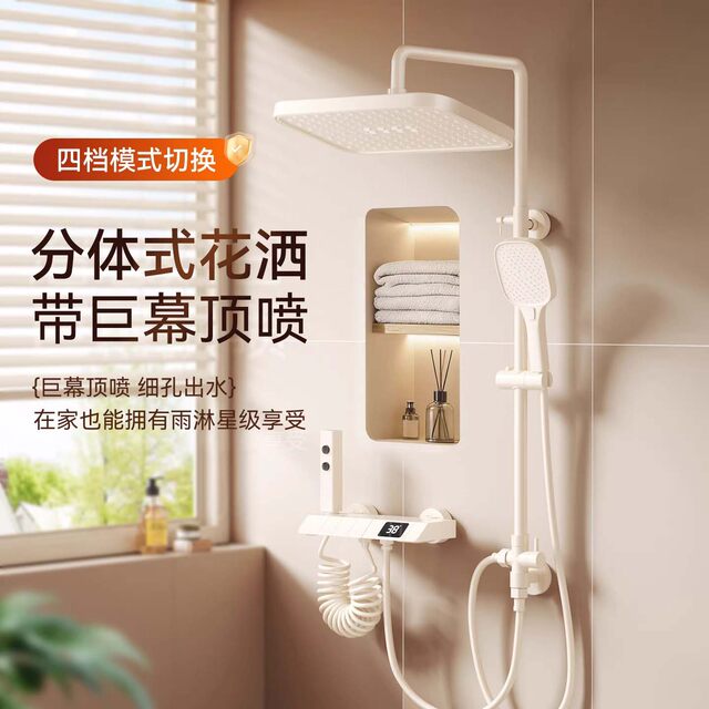 German Cream-Colored Split-Type Showerhead with Overhead Spray for Home Bathroom, Pressure-Boosting Shower Set, Cream-Style Complete Set