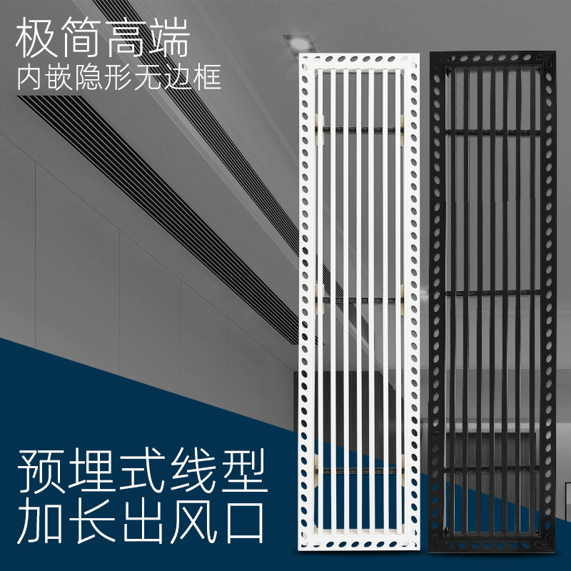 Pre-buried central air conditioner air outlet invisible frameless elongated strip built-in louver grid simple and narrow customization