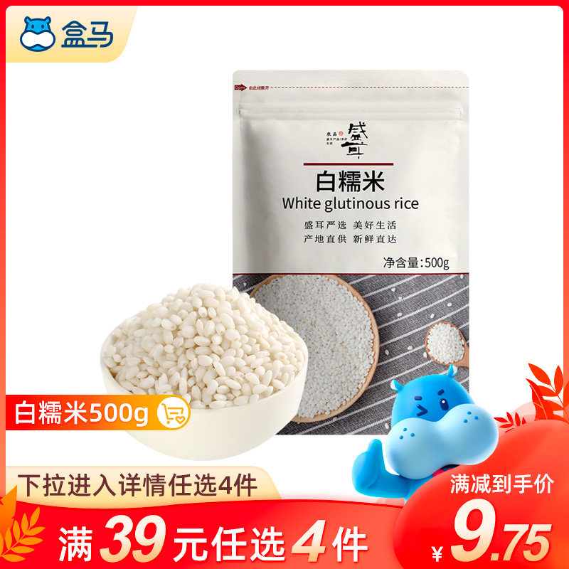 (box horse optional) Shengar white glutinous rice 500g Bag Tohoku glutinous rice Wuchang rice Five-grain cereals miscellaneous cereals