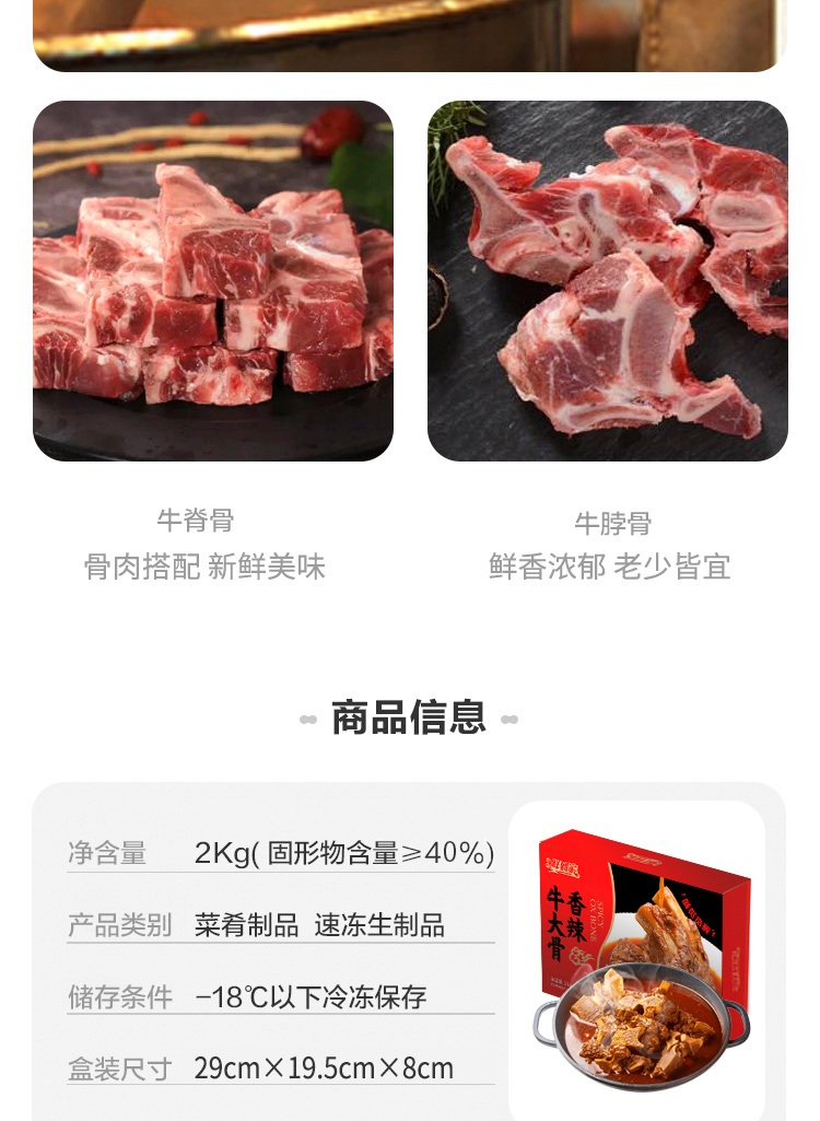 盒马鲜到家香辣牛大骨2kg/盒