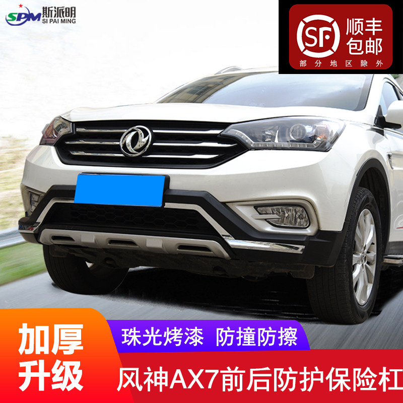 Suitable for Dongfeng Fengshen AX7 front and rear bumper modification front and rear guard bars original anti-collision guard bar modification special