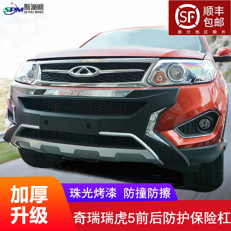 Suitable for Chery new Tiggo 5 front bumper 14-16 front and rear bumper front bumper rear bumper original special large surround