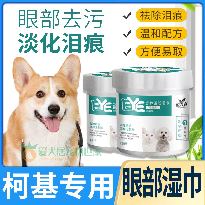 Kokie Special Supplies Eye Clean Portable Erasable Scrub Pooch Clean Tears Wet Wipes Free to remove flavor
