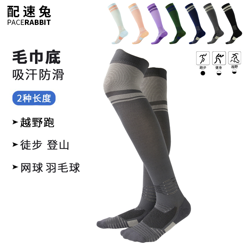 Pace Rabbit Professional Over-The-Knee Towel-Soled Compression Socks for Marathon, Cross-Country Running, Sports, Badminton, and Mountaineering Pace Rabbit Professional Over-The-Knee Towel-Soled Compression Socks for Marathon, Cross-Country Running, Sports, Badminton, and Mountaineering