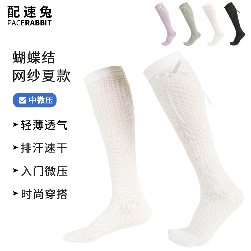Speed Rabbit Bow-Knot Summer Thin Breathable Professional Compression Running Socks for Sports, Cycling, and Marathon