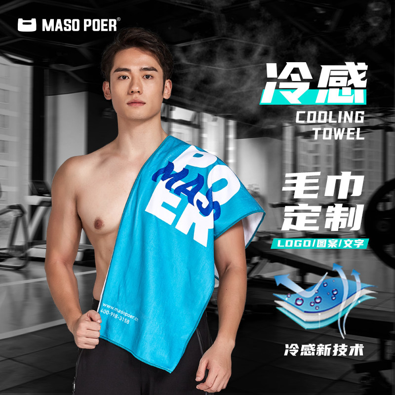 Masober cold towel custom printed logo pattern sports sweat sweat speed dry gym activities Responsible Gift