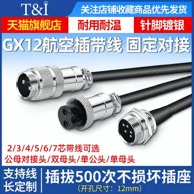 GX12 Aviation plug connector double female connector male head 2 3 4 5 6 7-Core plug-in with wire 1M20CM