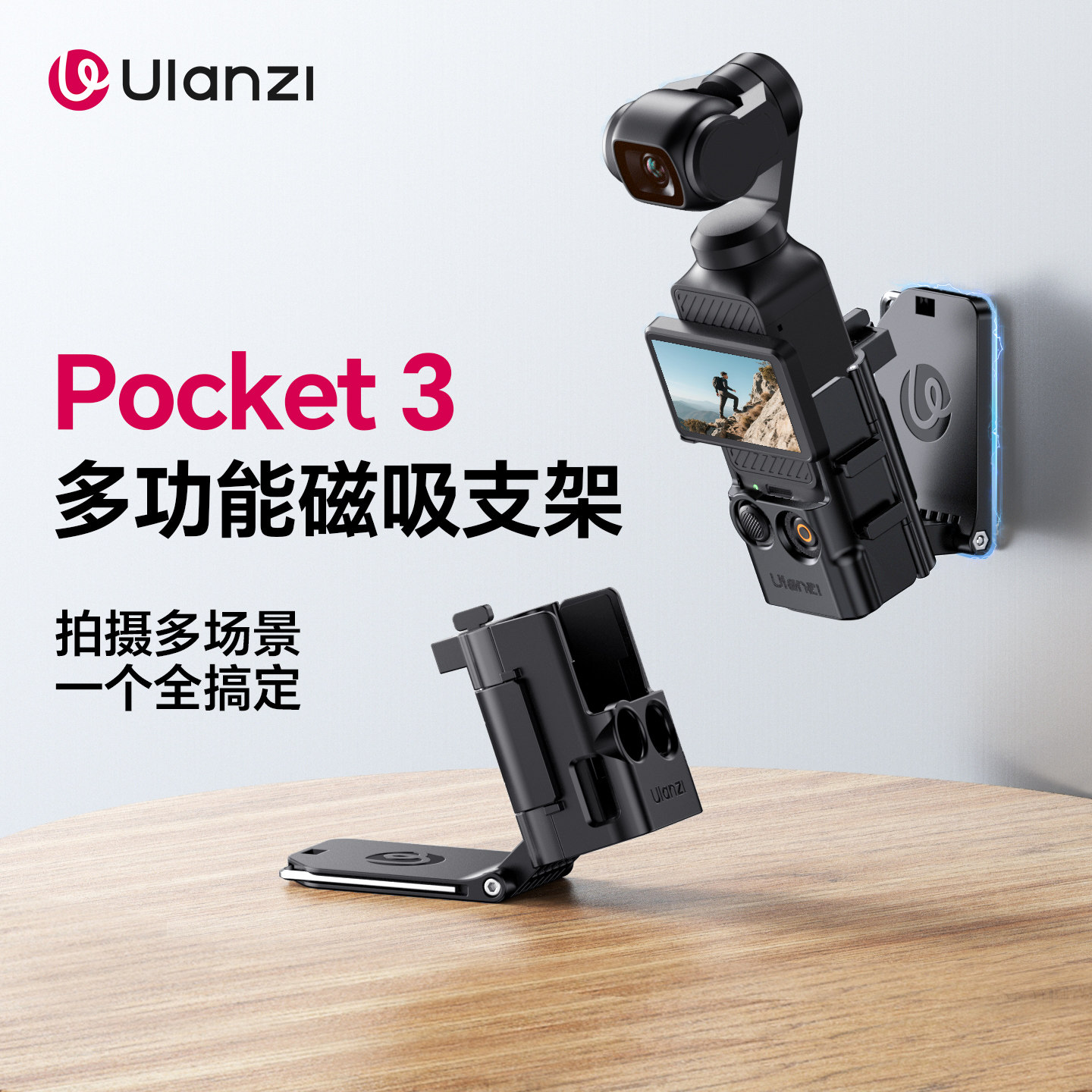 Ulanzi优篮子PK15适用DJI大疆Pocket3磁吸拓展支架固定多功能拓展框兔笼保护壳运动相机冷靴扩展配件快拆底座