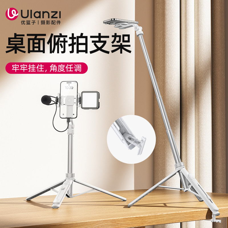 Ulanzi优篮子 TT88俯拍手机自拍杆磁吸支架直播拍照补光神器桌面支撑新款落地便携三脚架magsafe支持苹果安卓