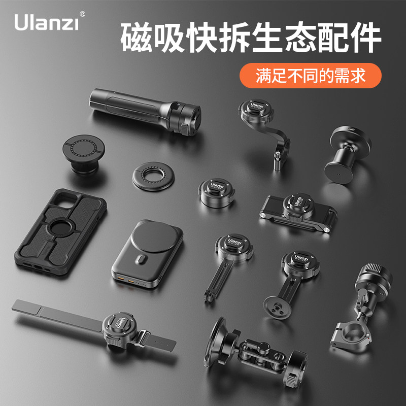 【捡漏福利】Ulanzi优篮子 O-LOCK磁吸快拆生态手机壳迷你桌面三脚架13Pro摩托车自行车阿卡运动相机快装配件