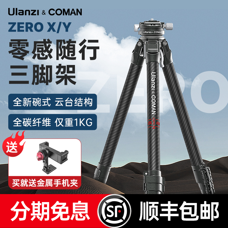 Ulanzi Youbasket ZERO Y zero senses full carbon fiber tripod single counter camera universal professional stable video portable travel tripod bowl-shaped damping tripod head photographic camera tripod-Tao