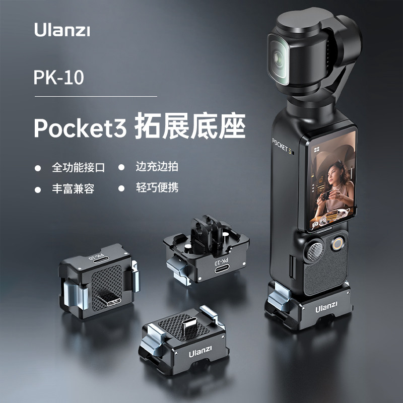 Ulanzi优篮子 大疆Pocket3小短腿支架拓展底座mini便携三脚架桌面支架拓展转接件阿莱定位DJI配件