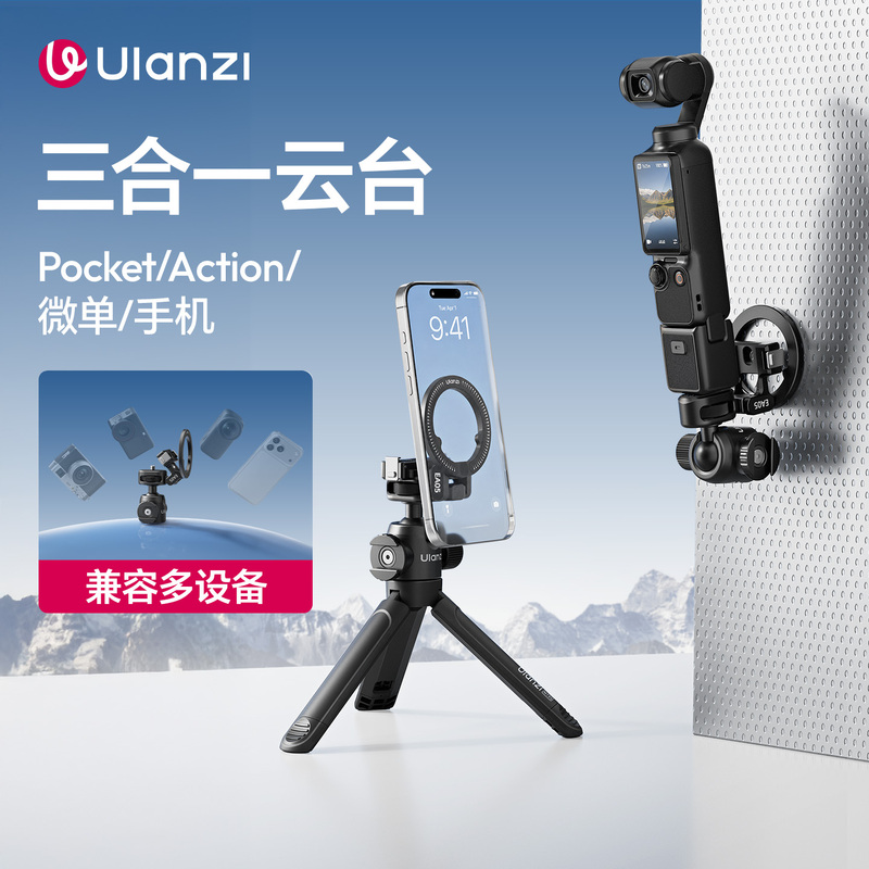 Ulanzi Ea05 Three-In-One Gimbal Is Suitable for Dji Pocket4P/4/3/Action6/Nano/Shadowstone Luna/360X5 Mirrorless Cameras, Mobile Phones, Action Cameras, and Selfie Accessories
