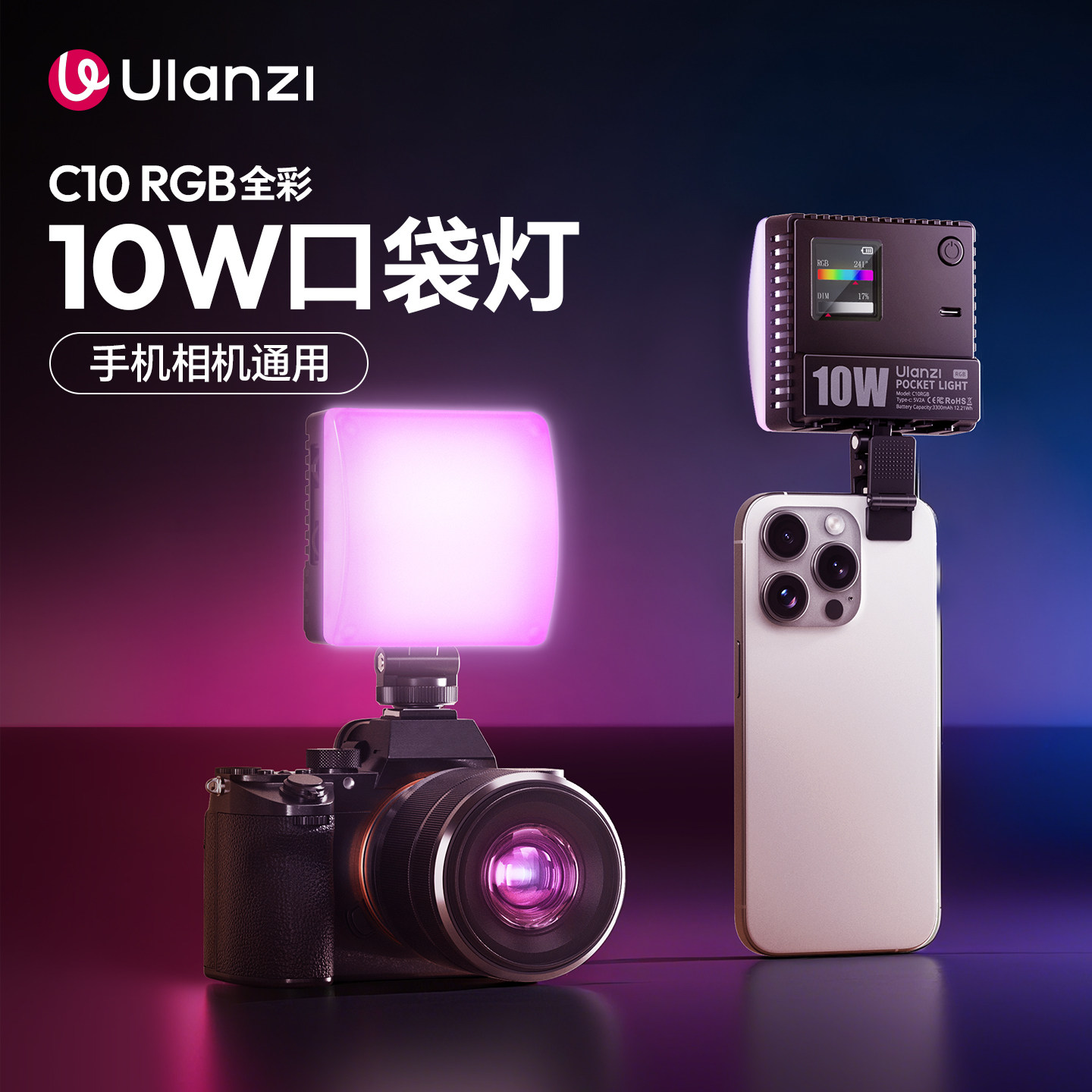 Ulanzi优篮子 C10RGB口袋RGB补光灯直播视频拍摄双色温led摄影灯便携全彩10W常亮灯微单反相机手机通用打光灯
