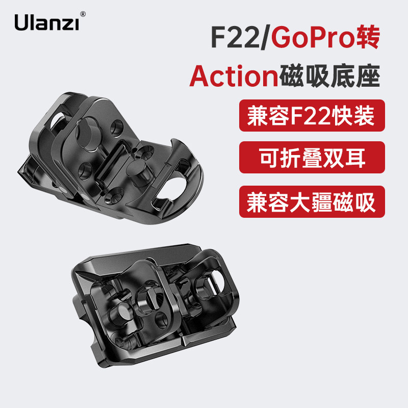 Ulanzi优篮子 FALCAM小隼F22GoPro转Action磁吸底座快装板适用大疆Osmo Action3底座快拆转接件运动相机配件