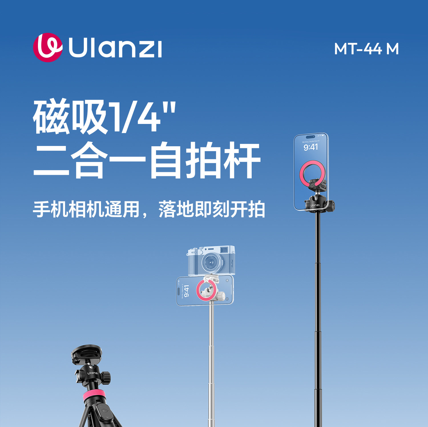 Uianzi MT-44M 磁吸1/4 二合一自拍桿手機相機通用一桿兩用觸地開 6 O1CN01ZQUkbX1DS3u2i4Lap !!2211699780214