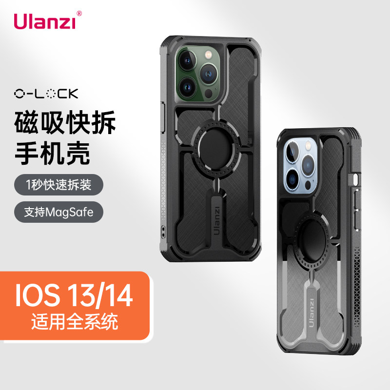【捡漏福利】Ulanzi优篮子 O-LOCK磁吸快拆生态手机壳IOS13防摔散热14Pro全包14pro max快装支架MagSafe配件