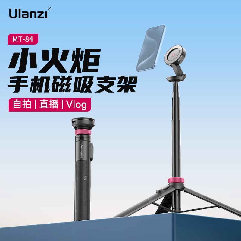 Ulanzi MT-84磁吸手机支架 Magsafe自拍神器 户外便携三脚架
